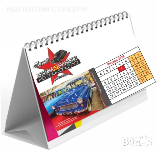 Календари, снимка 2 - Други услуги - 52431396