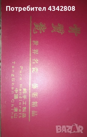 Bonechina Tang Shan сервиз за кафе/чай, снимка 2 - Сервизи - 53023901