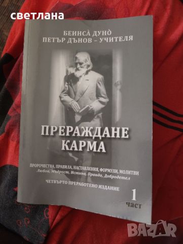 прераждане карма, снимка 4 - Езотерика - 46729551