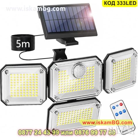 LED соларна лампа за стена със сензор, 333 лед диода, вградена акумулаторна батерия - КОД 333LED, снимка 1 - Соларни лампи - 45465392