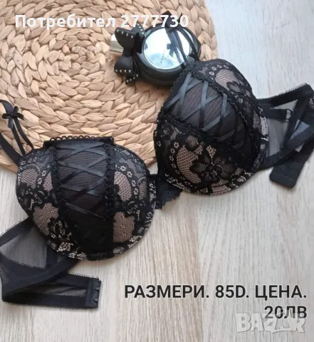 Ефектен сутиен размери 85D , снимка 1 - Бельо - 48351429