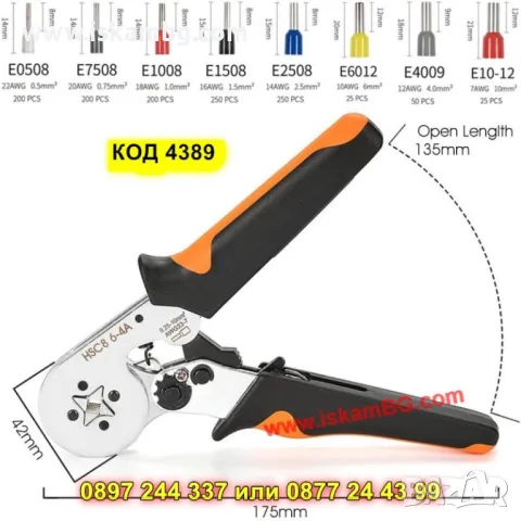 Клещи за кримпване на кабелни обувки HSC8 6-4A 0,25-10 mm² - КОД 4389, снимка 2 - Клещи - 49643341
