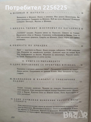 Богове, гробници и учени, снимка 10 - Специализирана литература - 54016583