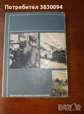 Тътнежите над Морава , снимка 3 - Други ценни предмети - 51454981
