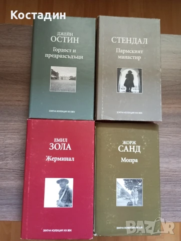 Книги от Златна Колекция XIX век, снимка 2 - Художествена литература - 51274184