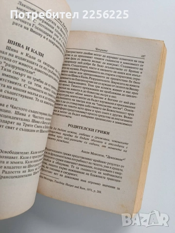 Чакрите - Колелата на живота, снимка 2 - Специализирана литература - 53269634