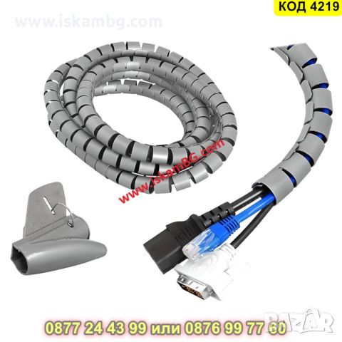 Спирален органайзер за кабели с дължина 3 метра в сив цвят - КОД 4219, снимка 2 - Органайзери - 45555816