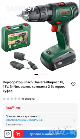 Bosch Universalimpact 18V - Ударен винтоверт като нов!, снимка 9 - Винтоверти - 48841155