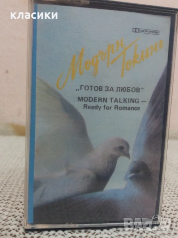 Модърн Токинг., снимка 4 - Аудио касети - 53840719