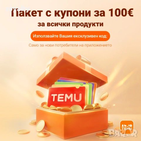 100€ Купон За Пазаруване в Тему
