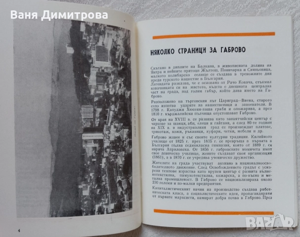 Текстилен комбинат "Васил Коларов". Габрово , снимка 3 - Други - 51434425