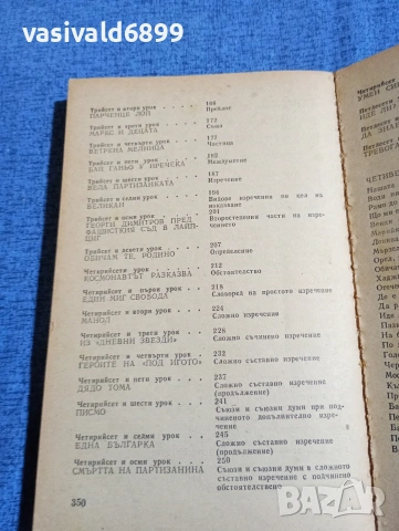 "Български език за курсове" част 2, снимка 7 - Специализирана литература - 54083495