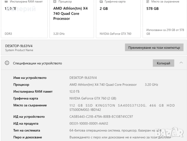 Геймърски компютър 12GB RAM / GTX 760 Phantom / SSD / OFFICE — Готов за ползване!, снимка 7 - Геймърски - 54072842