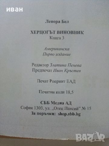 Исторически любовни романи - Ленора Бел, снимка 8 - Художествена литература - 46552905