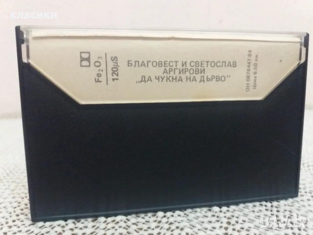 Братя Аргирови., снимка 3 - Аудио касети - 53840650