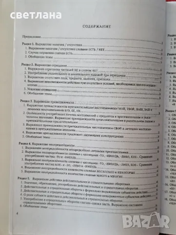 Русская граматика в упражнениях, снимка 8 - Чуждоезиково обучение, речници - 46829398