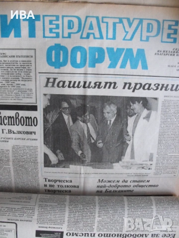 В. „ЛИТЕРАТУРЕН ФОРУМ“. 3 бр./1991 г. и 24 бр./1992 г., снимка 2 - Колекции - 54212629