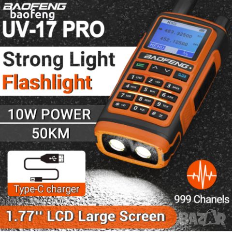 Нова ТРИбандова BAOFENG UV 17 Ultra 27w 13000mah и 17pro цветен дисплей 1000 канала PMR РАДИОСТАНЦИЯ, снимка 11 - Друга електроника - 45203196