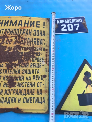 Стари емайлирани соц табели , снимка 2 - Антикварни и старинни предмети - 52806691