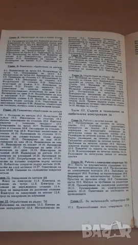 Съвети и технологии за майстора-любител - инж. Светослав М. Стефанов, снимка 8 - Специализирана литература - 47054483