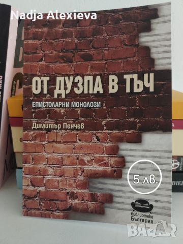 Книги, снимка 7 - Художествена литература - 46333139