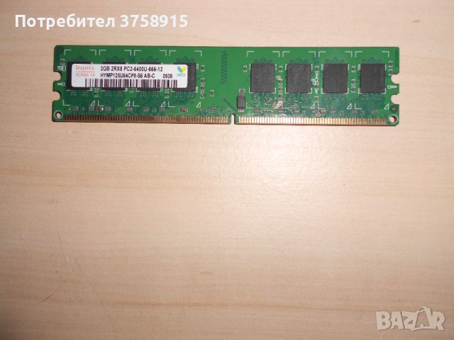 391.Ram DDR2 800 MHz,PC2-6400,2Gb.hynix. НОВ, снимка 1 - RAM памет - 45942807