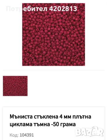 60 Цвята Мъниста . Стъклени мъниста . Синци 4 мм с отвор 1,5 мм . 50 грама пакет , снимка 18 - Изработка на бижута и гривни - 46963824