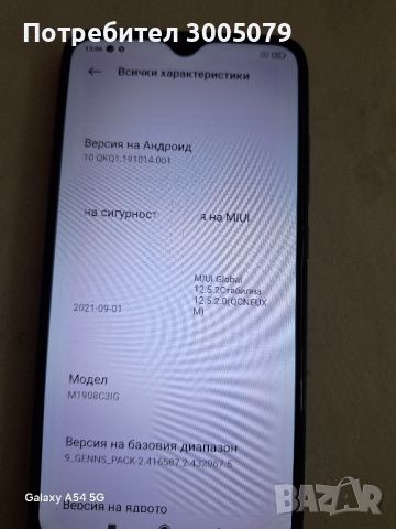 Продавам Redmi 8, снимка 6 - Xiaomi - 45943783