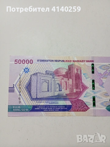 УЗБЕКИСТАН БАНКНОТА , снимка 4 - Нумизматика и бонистика - 53633325