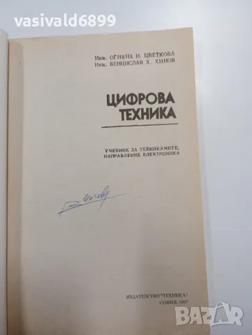 "Цифрова техника", снимка 4 - Специализирана литература - 48564249