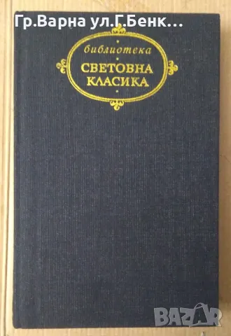 Квинт Хорации  Събрани творби  25лв, снимка 2 - Художествена литература - 48721171