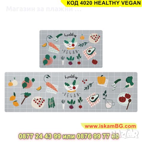 Килим за кухня от мемори пяна състоящ се от 2 части - модел HEALTHY VEGAN - КОД 4020 HEALTHY VEGAN, снимка 2 - Други стоки за дома - 45206126