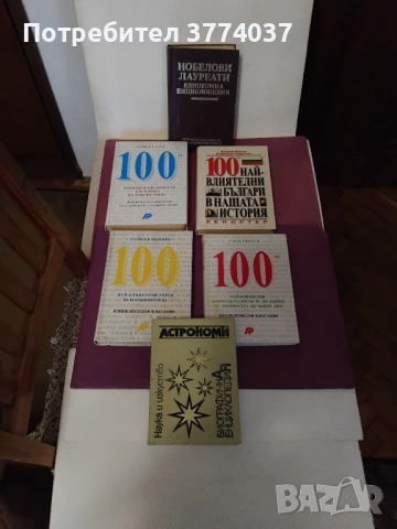 6 биографични енциклопедии 