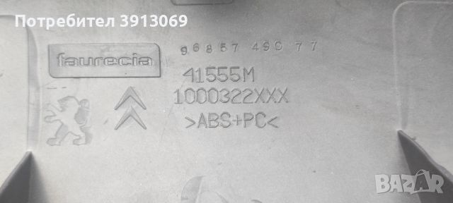 Продавам оригинална лайсна с въздуховоди и бутони за Ситроен Ц3 2013г., снимка 5 - Аксесоари и консумативи - 46453057