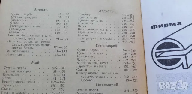 Календаръ по готварство , снимка 5 - Специализирана литература - 46893981