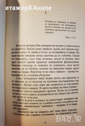 По-широко поле за борбата    Мишел Уелбек, снимка 4 - Художествена литература - 46106685