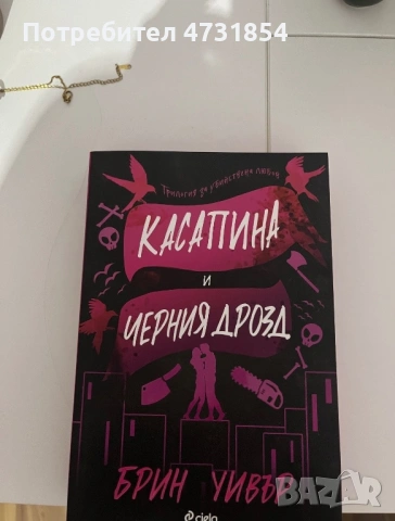Продавам 5книги , снимка 3 - Художествена литература - 53403017