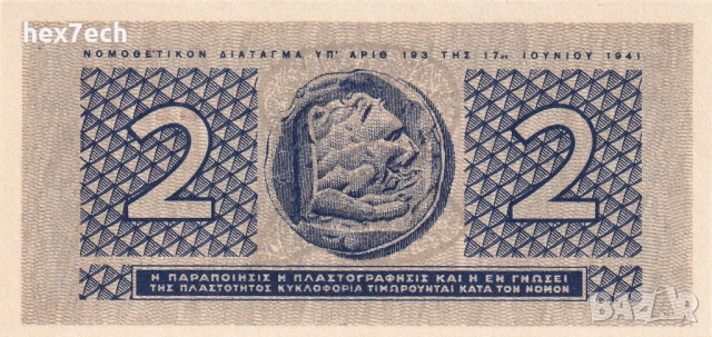 ❤️ ⭐ Гърция 1941 2 драхми UNC нова малка банкнота ⭐ ❤️, снимка 3 - Нумизматика и бонистика - 52816745