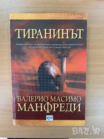 Книги по 10 лв, снимка 9 - Художествена литература - 52092661