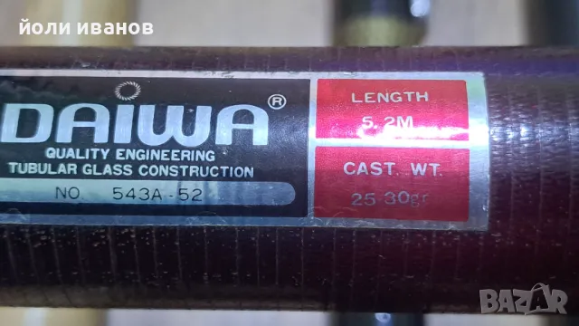 Daiwa,Shakespeare-ретро телескопи, снимка 16 - Въдици - 50384258