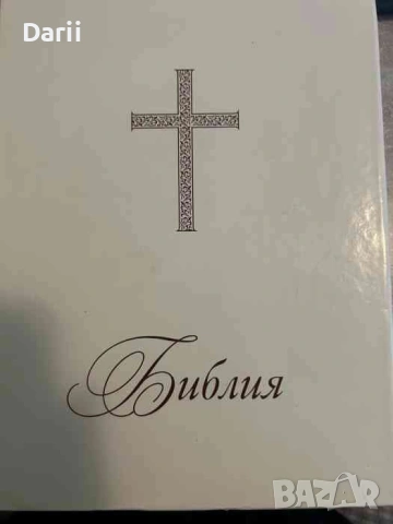 Библия - луксозно издание с кутия в голям формат