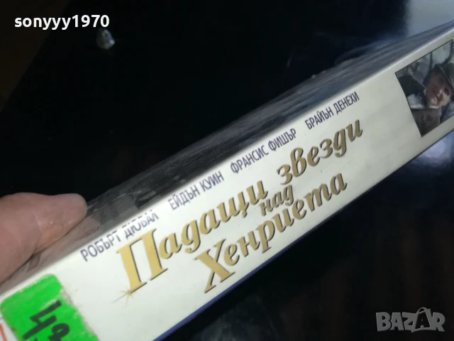 ПАДАЩИ ЗВЕЗДИ НАД ХЕНРИЕТА-ORIGINAL VHS VIDEO TAPE 0506251206LCHERY, снимка 12 - Други жанрове - 50559229