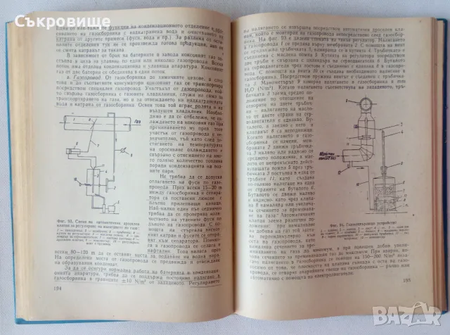  Коксохимично производство - Димитър Русчев, снимка 4 - Специализирана литература - 47083135