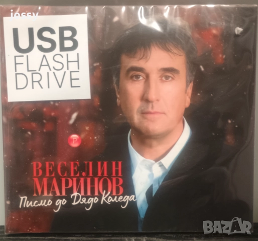 Веселин Маринов - Писмо до Дядо Коледа CD - 15 лв / USB - 20 лв, снимка 4 - CD дискове - 47820975