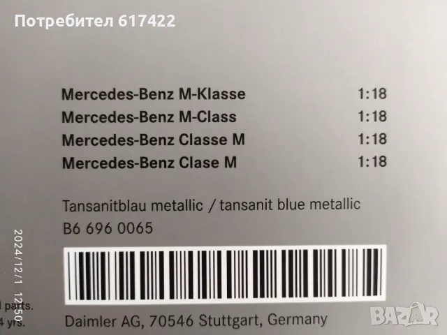 1:18 MERCEDES BENZ - M-CLASS ML 2011 - Minichamps, снимка 18 - Колекции - 48175986