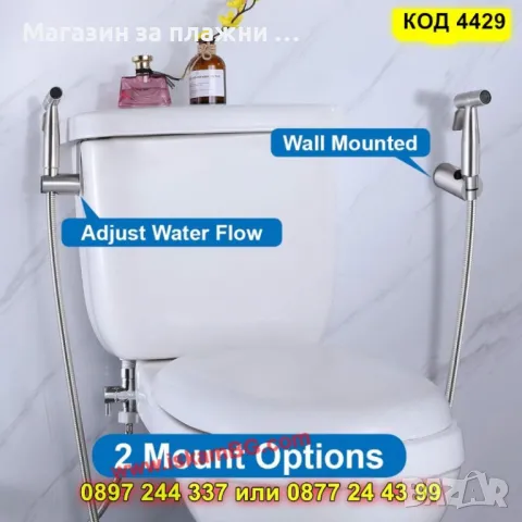 Хигиеничен душ комплект за интимна хигиена - КОД 4429, снимка 3 - Душове - 49484520