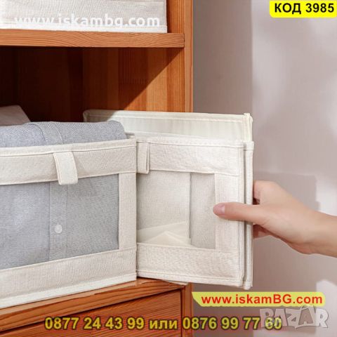 Сгъваема гардеробна кутия за съхранение - КОД 3985, снимка 2 - Кутии за съхранение - 45467533