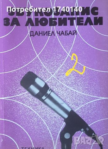 ☆ КНИГИ ТИП "НАПРАВИ СИ САМ" / ДРУГИ ПОДОБНИ:, снимка 9 - Специализирана литература - 20437126