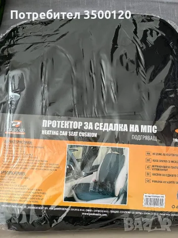 Протектор за седалка на МПС- Подгряващ