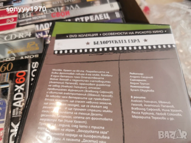 БЕЛОРУСКАТА ГАРА ДВД 2104261901L1, снимка 11 - DVD филми - 54270282